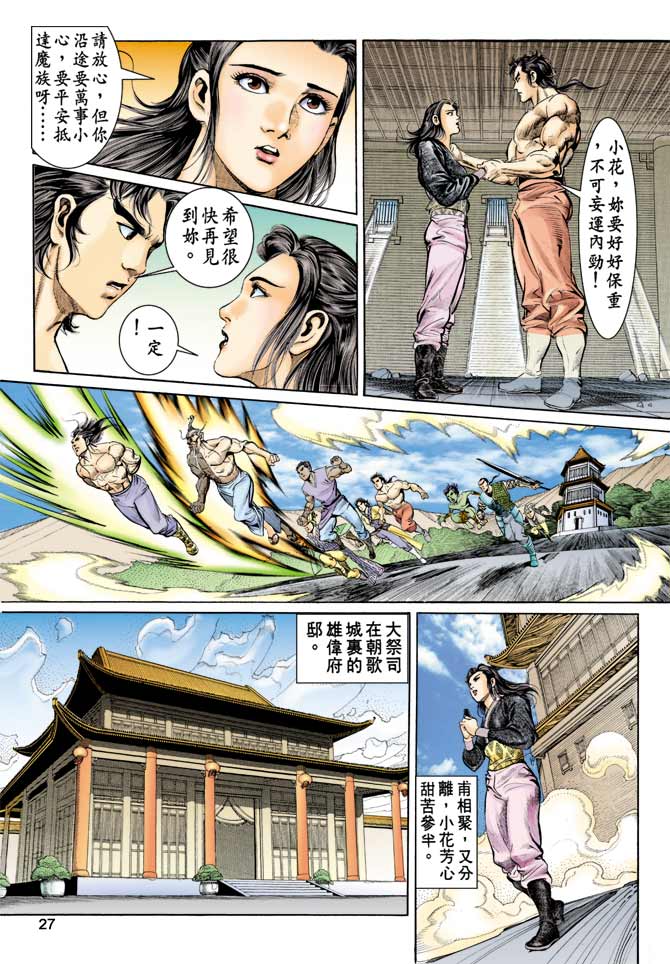 天子传奇