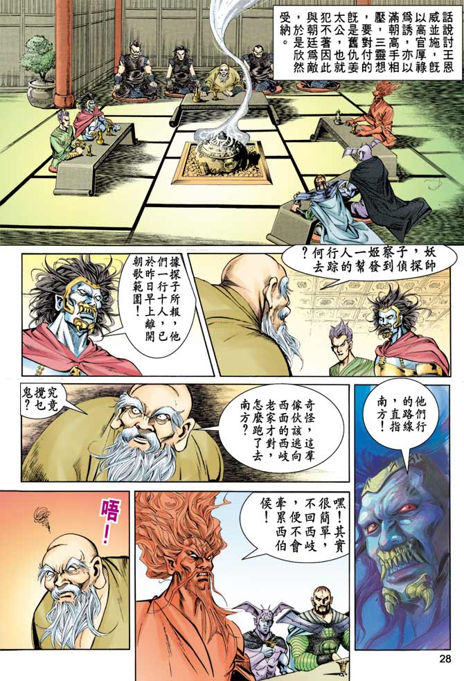 天子传奇
