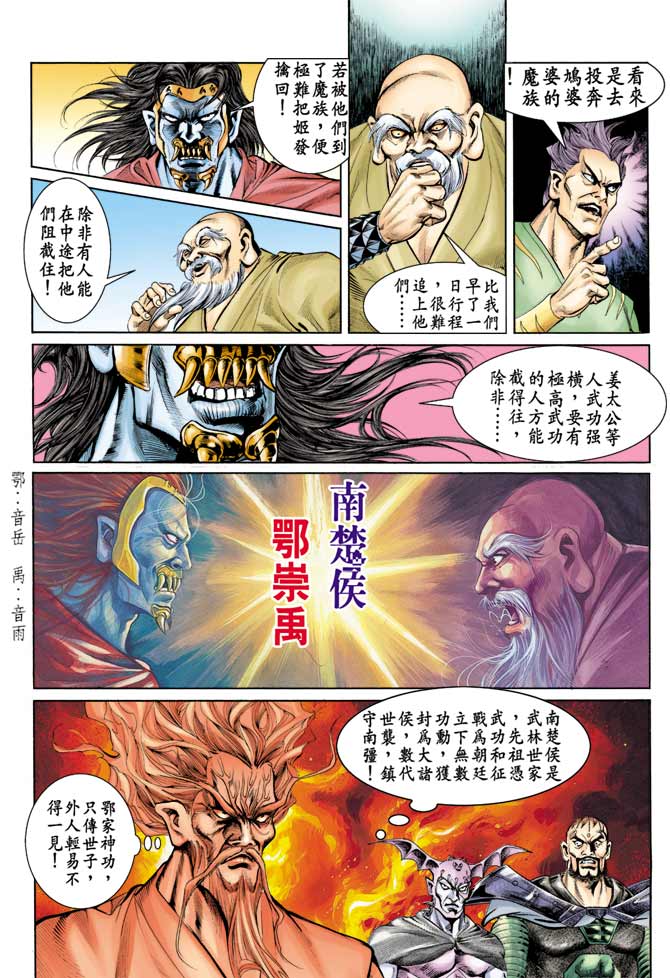 天子传奇