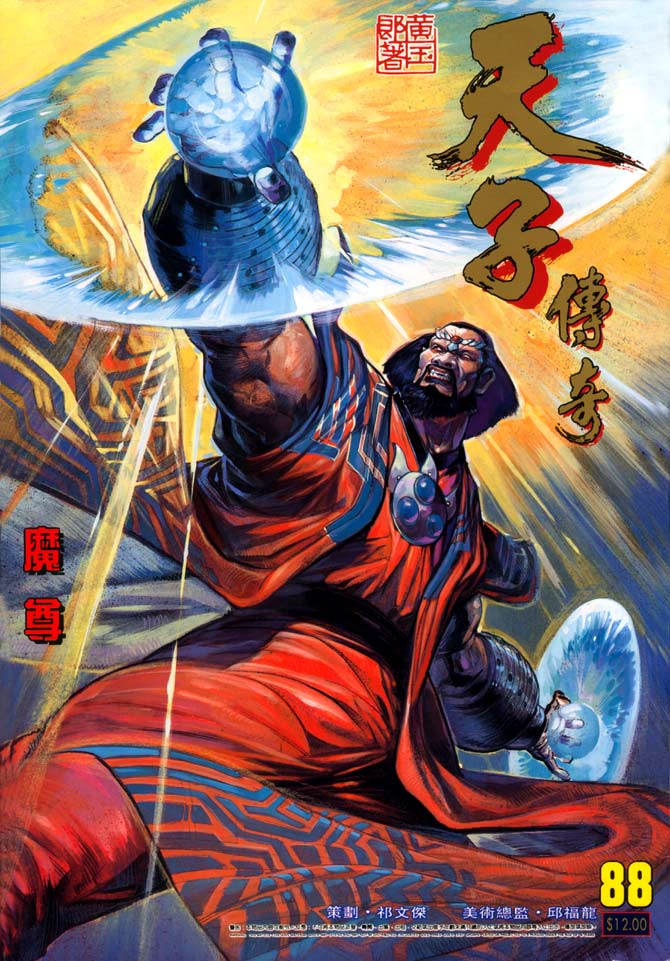 天子传奇