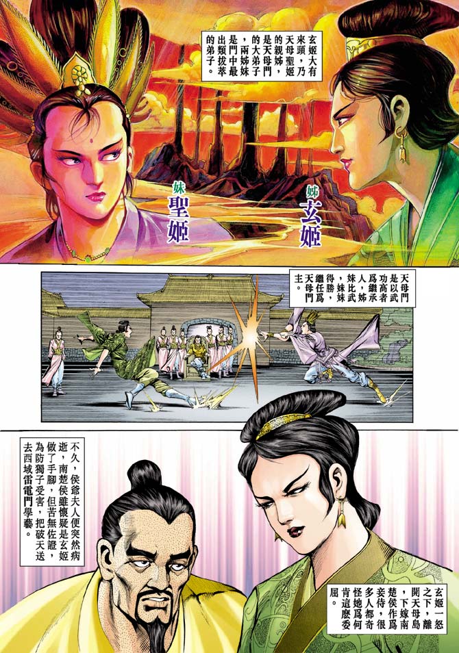天子传奇