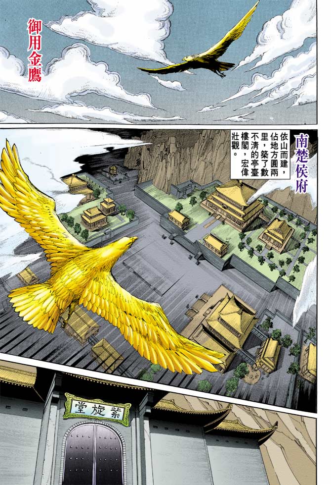 天子传奇