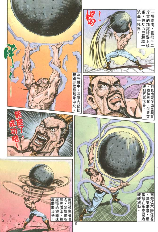 天子传奇