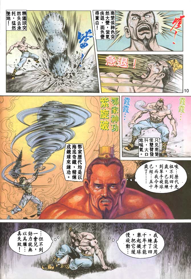 天子传奇