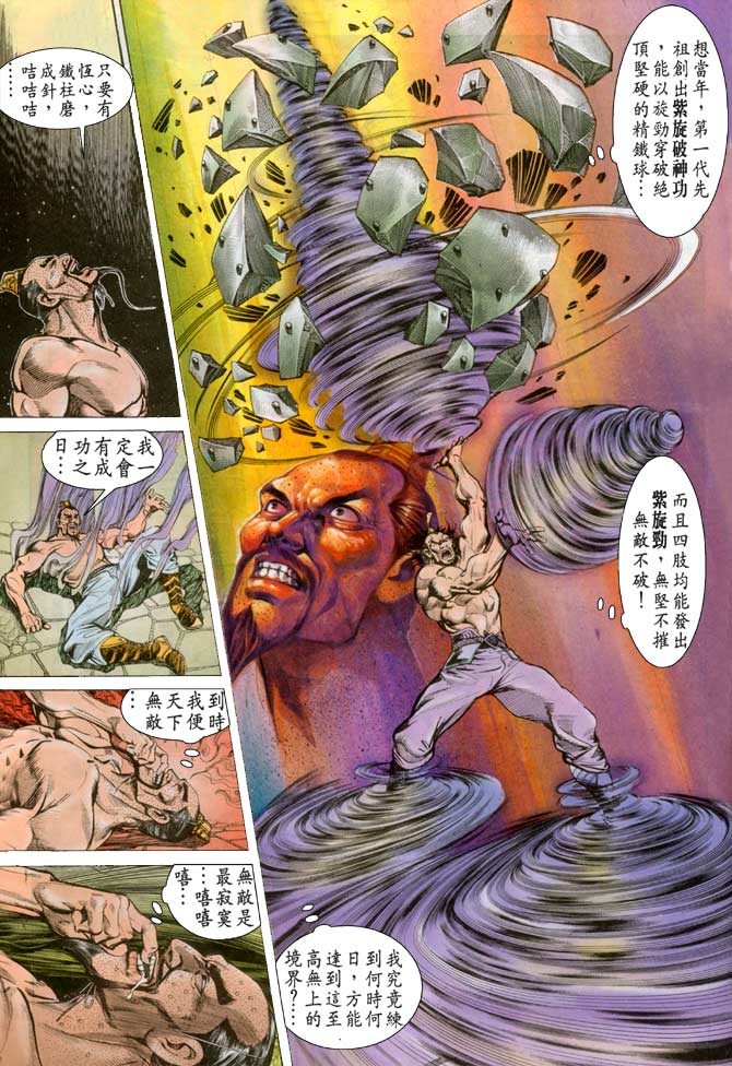 天子传奇