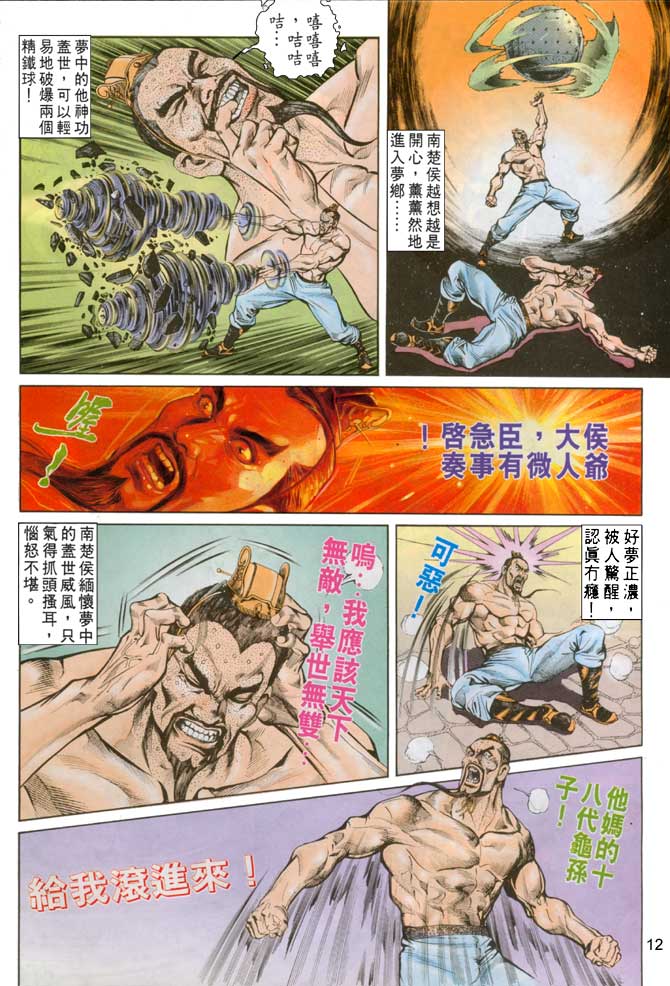 天子传奇