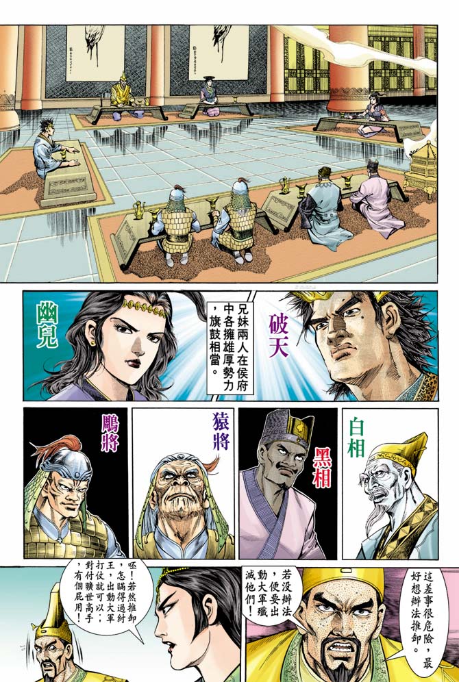 天子传奇