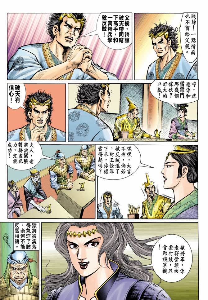 天子传奇