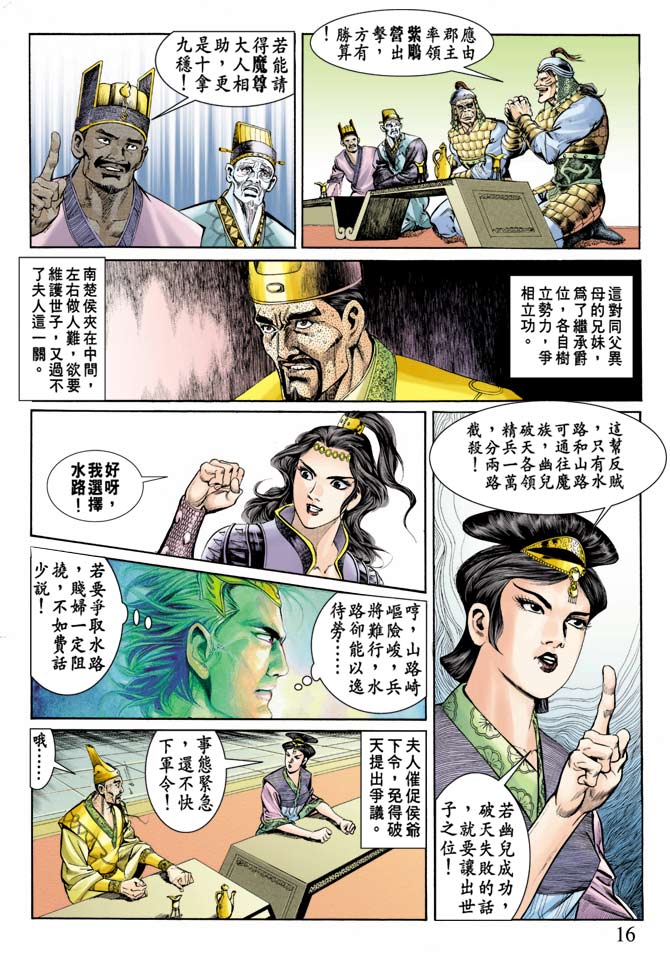 天子传奇