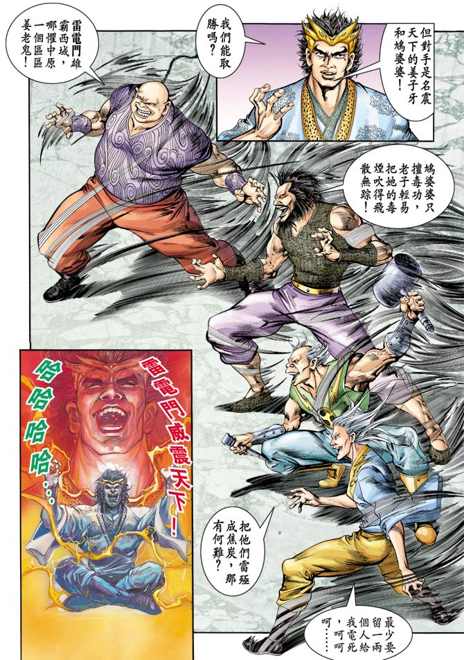 天子传奇