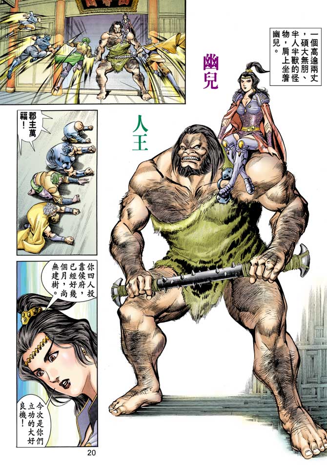 天子传奇