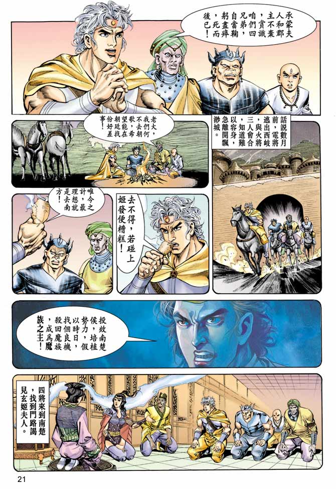 天子传奇
