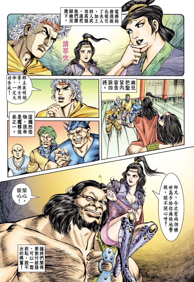 天子传奇