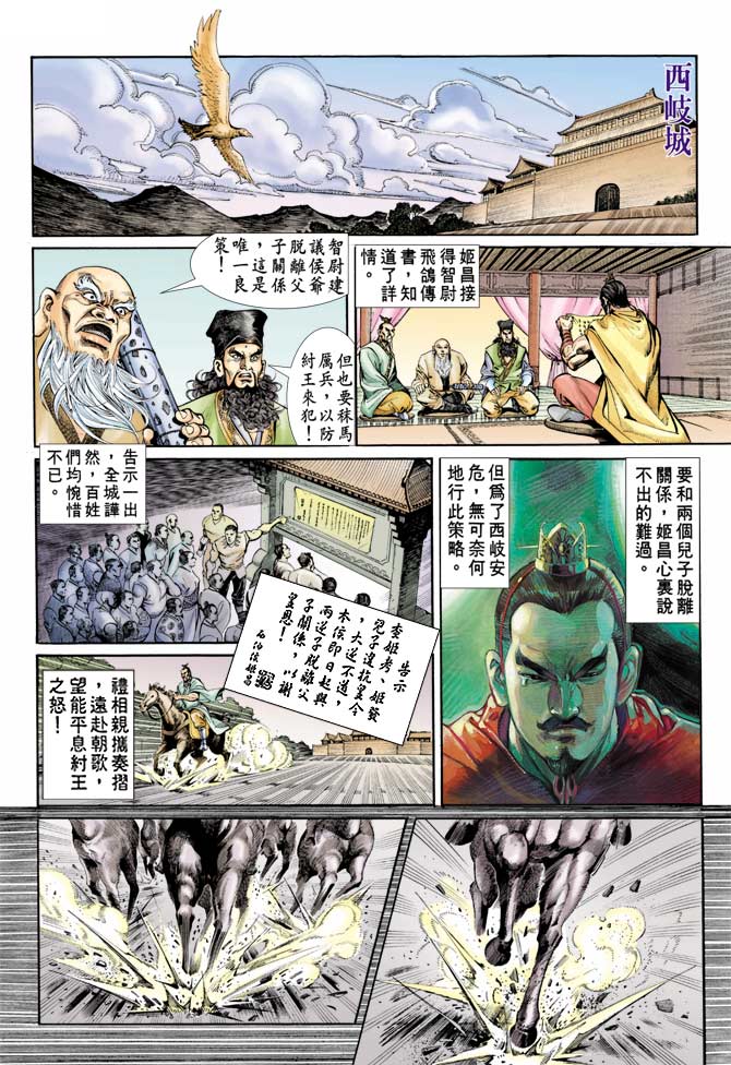 天子传奇