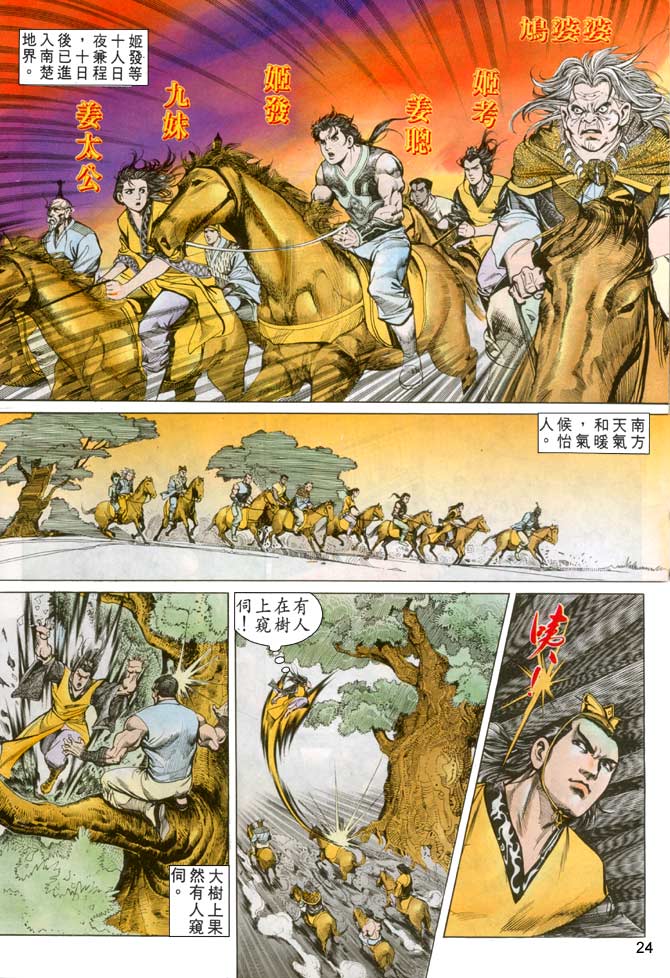 天子传奇