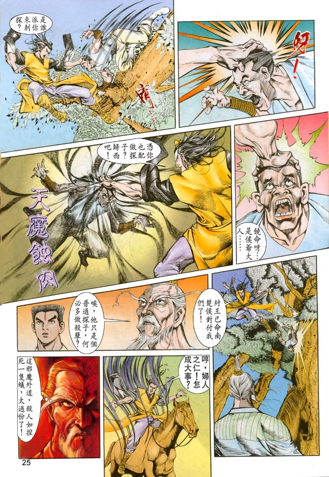 天子传奇