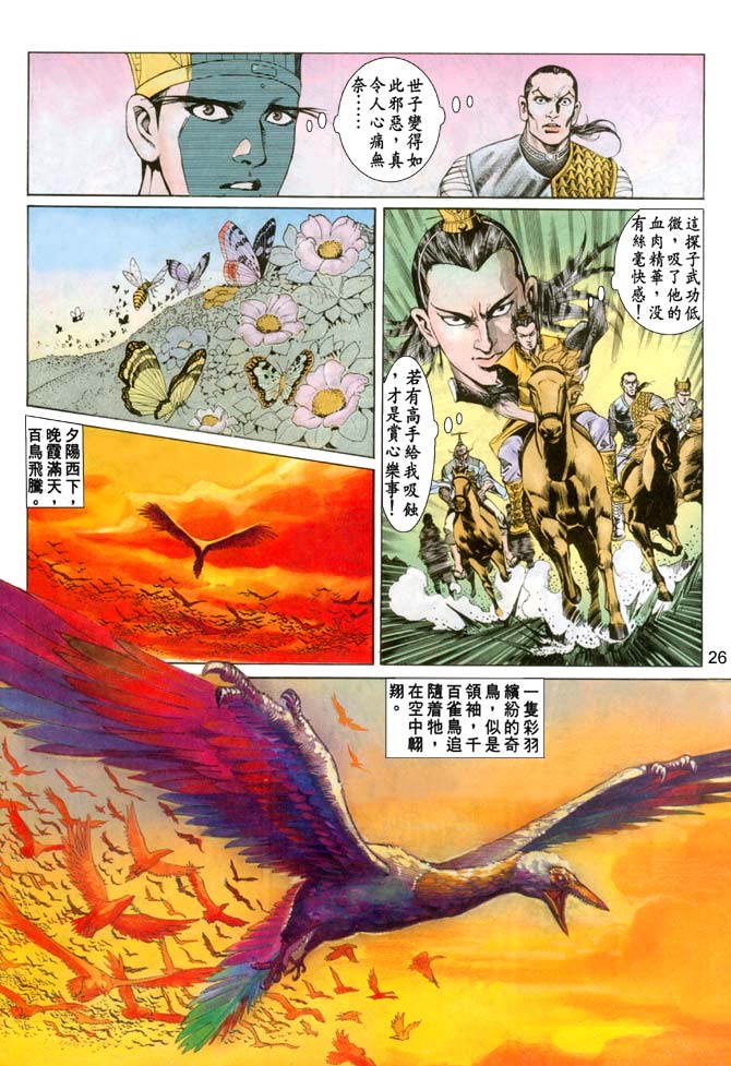 天子传奇