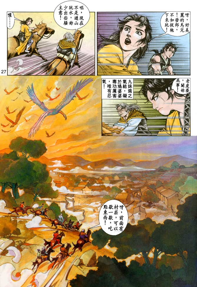 天子传奇