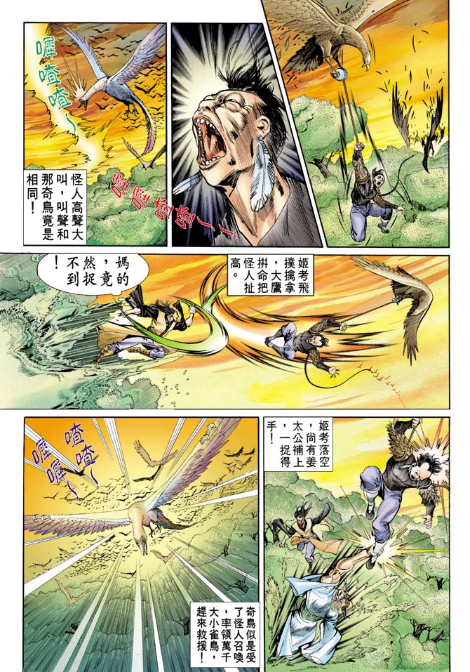 天子传奇