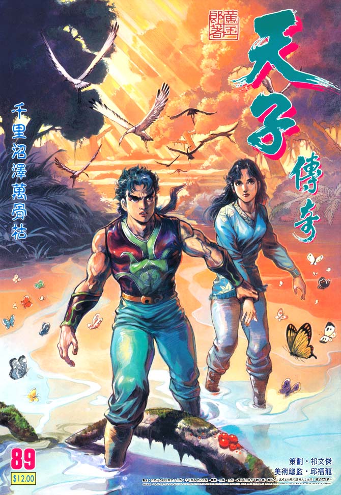 天子传奇