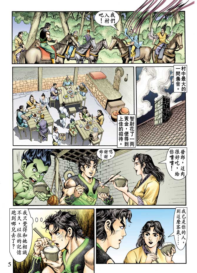 天子传奇
