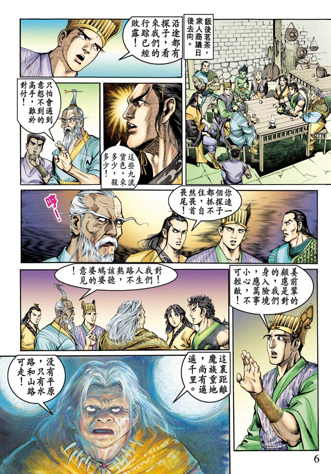 天子传奇
