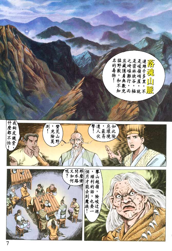 天子传奇