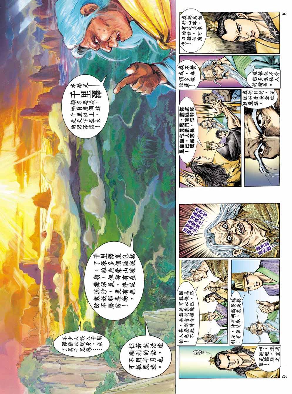 天子传奇