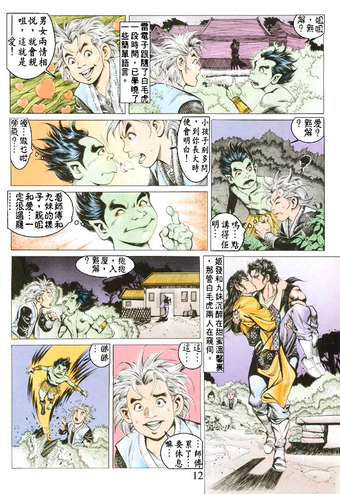 天子传奇