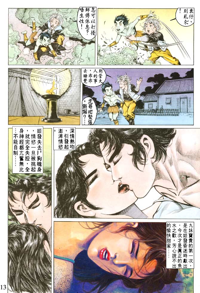 天子传奇