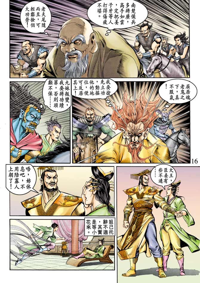 天子传奇