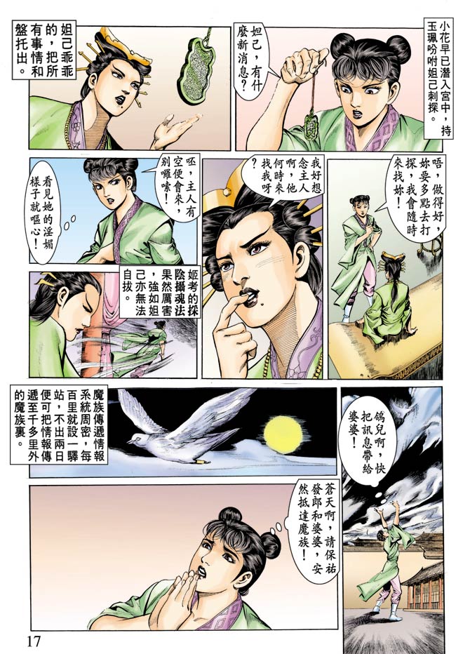 天子传奇