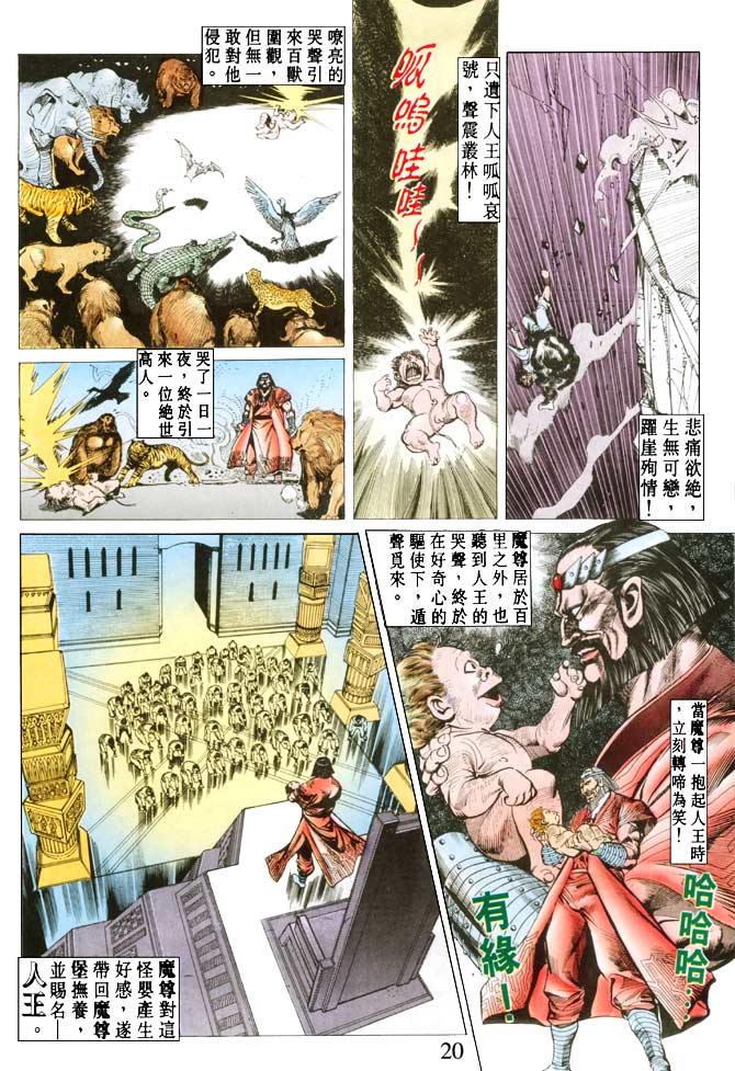 天子传奇