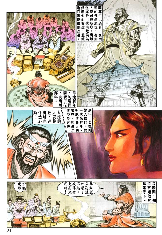 天子传奇