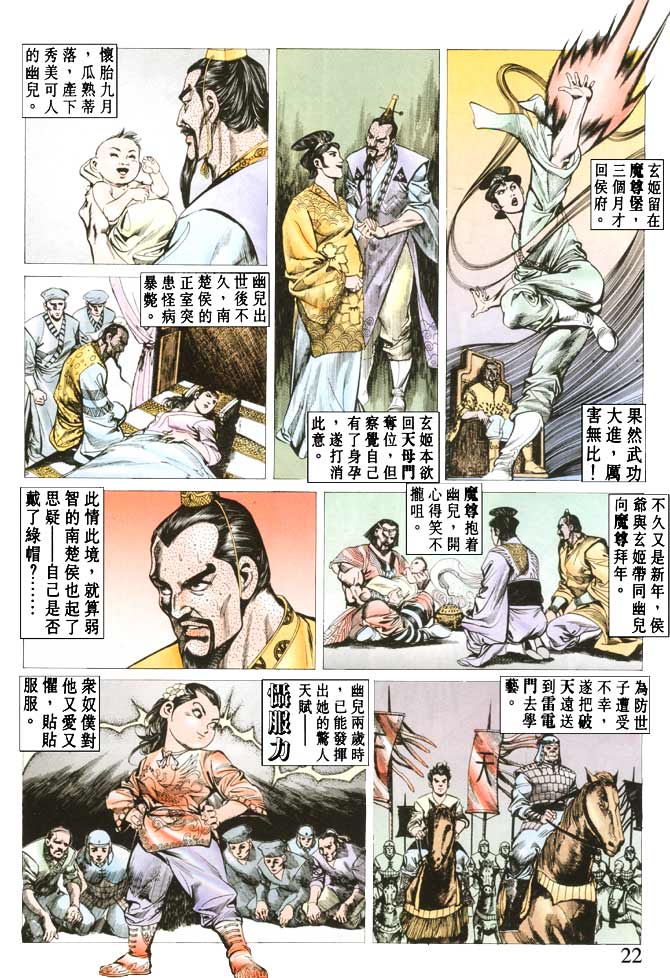 天子传奇