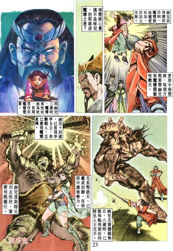 天子传奇