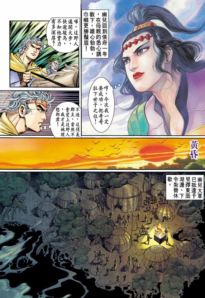 天子传奇