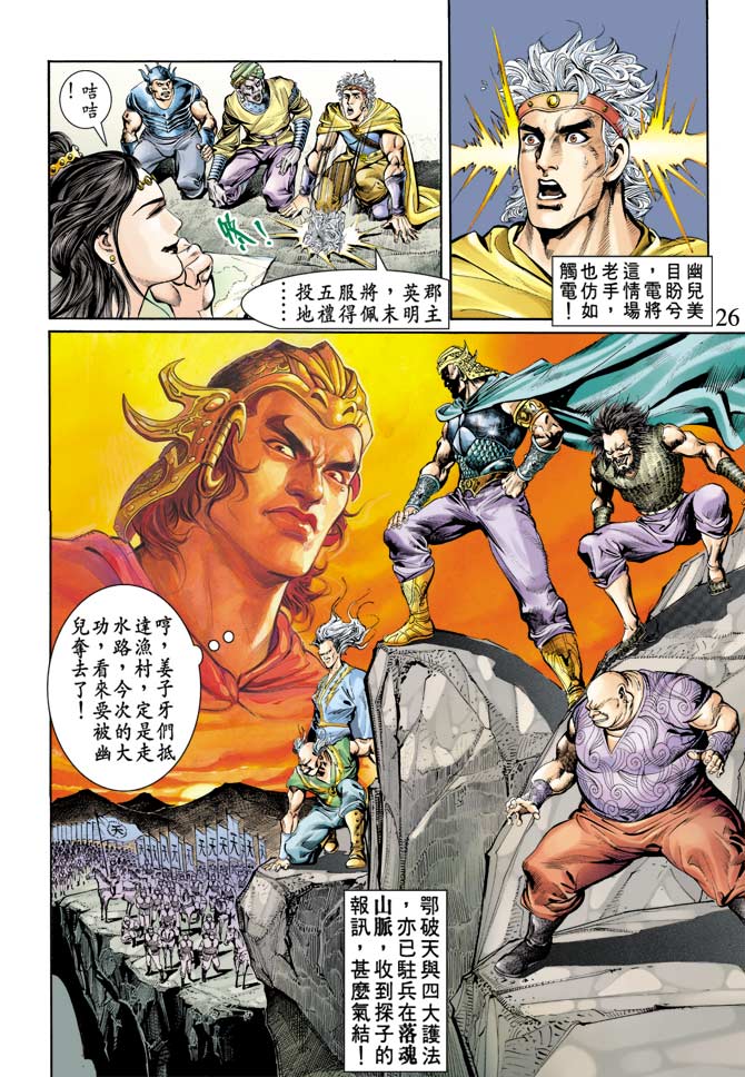 天子传奇