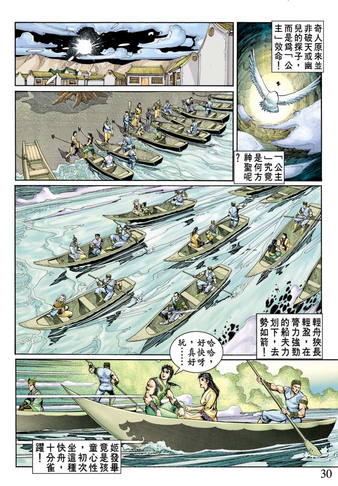 天子传奇