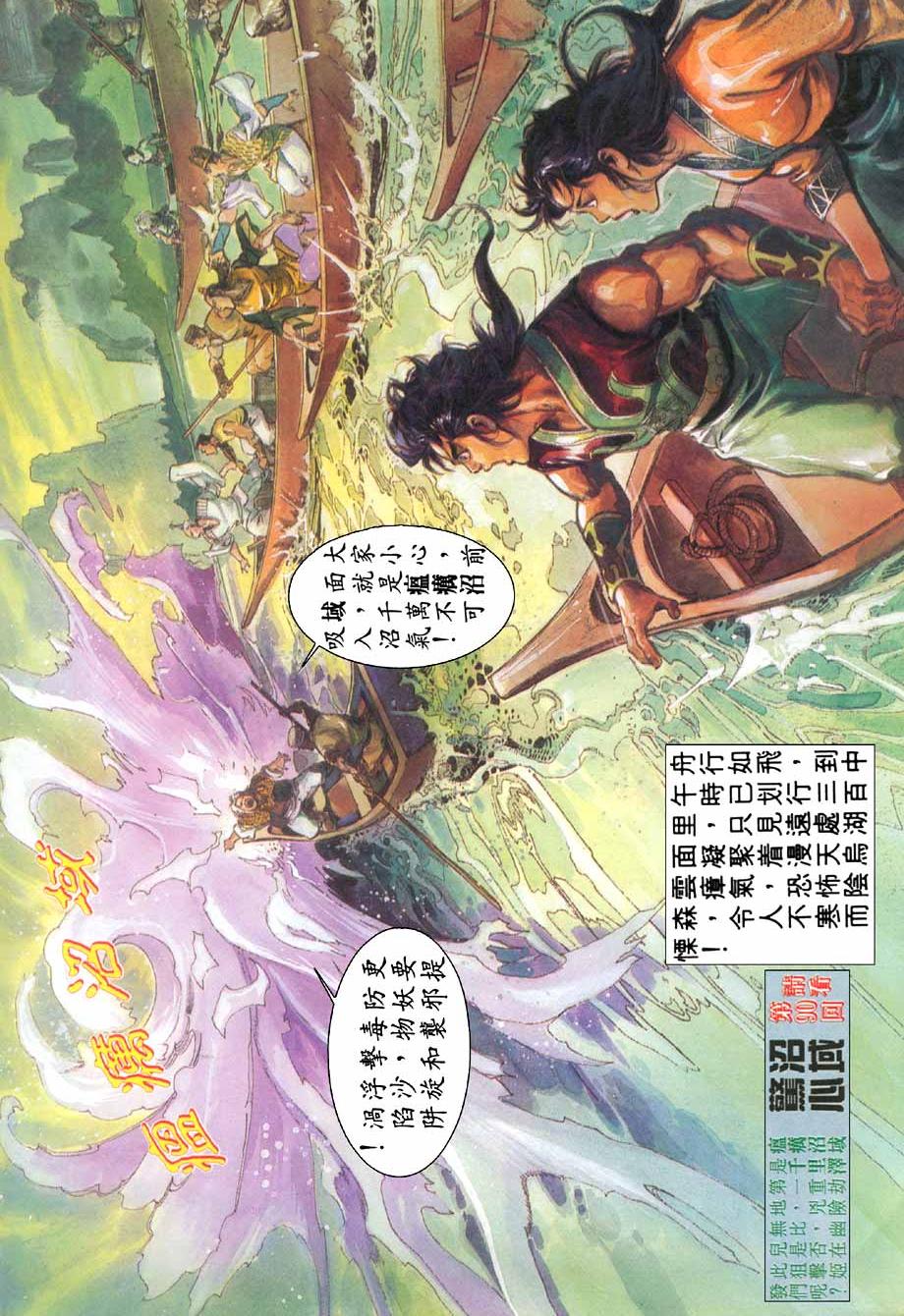 天子传奇