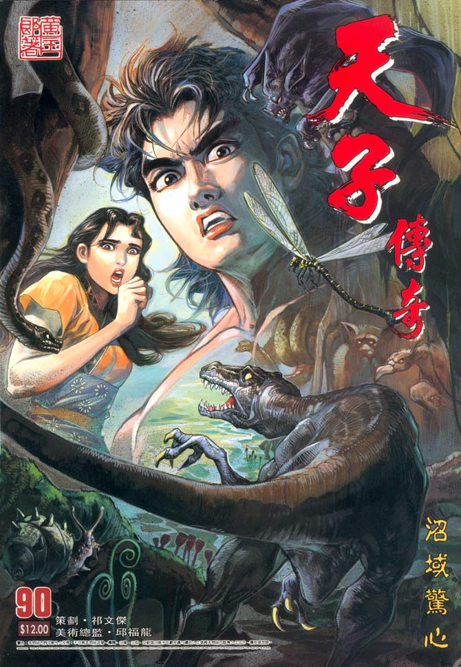 天子传奇