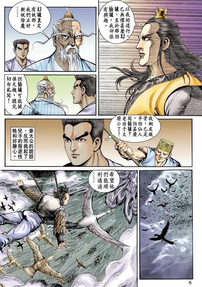 天子传奇