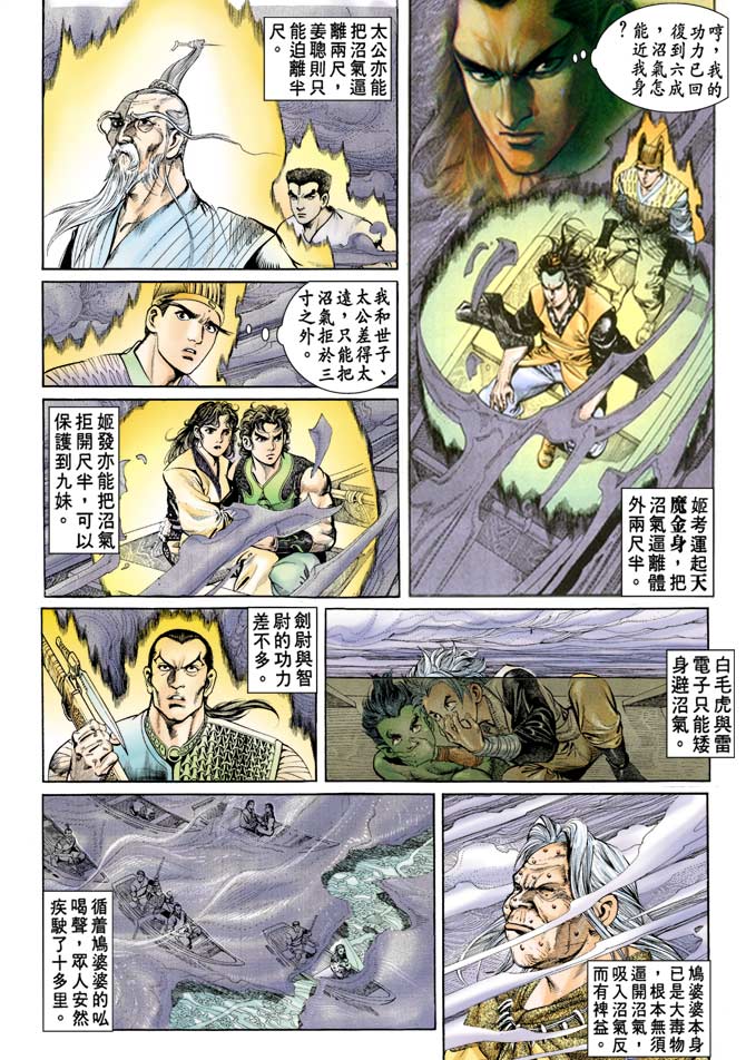 天子传奇