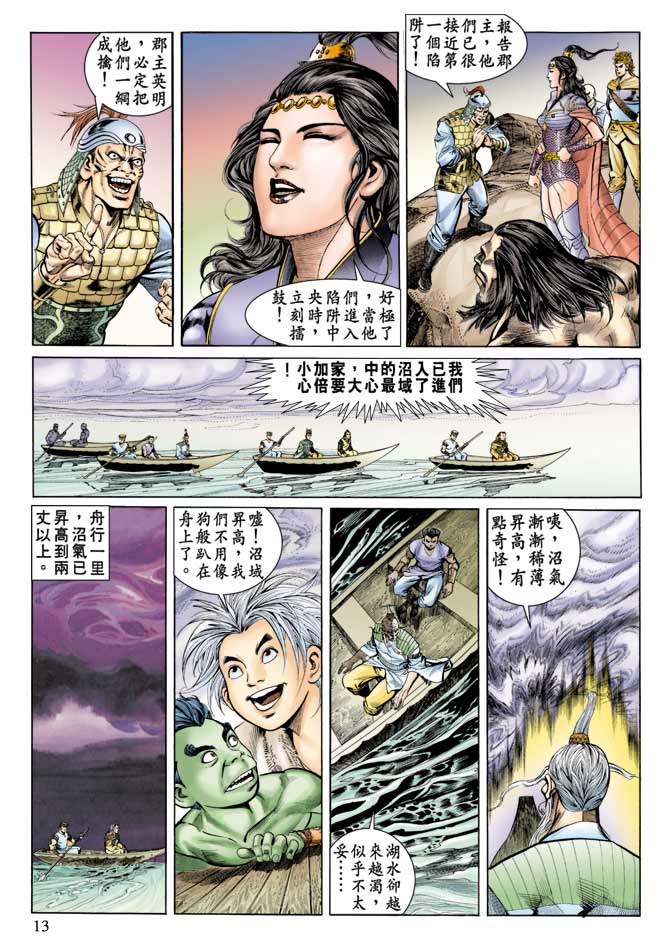 天子传奇