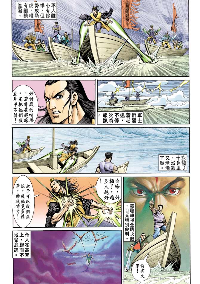 天子传奇
