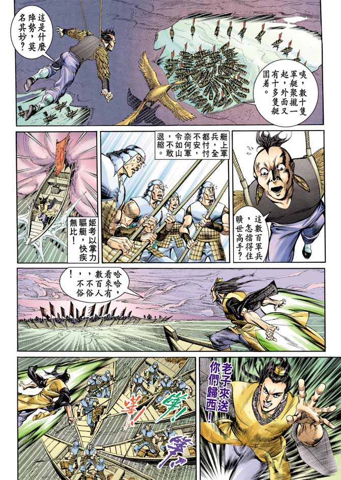 天子传奇