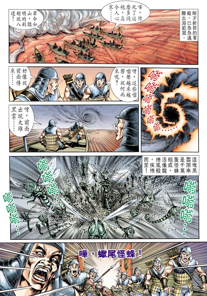 天子传奇