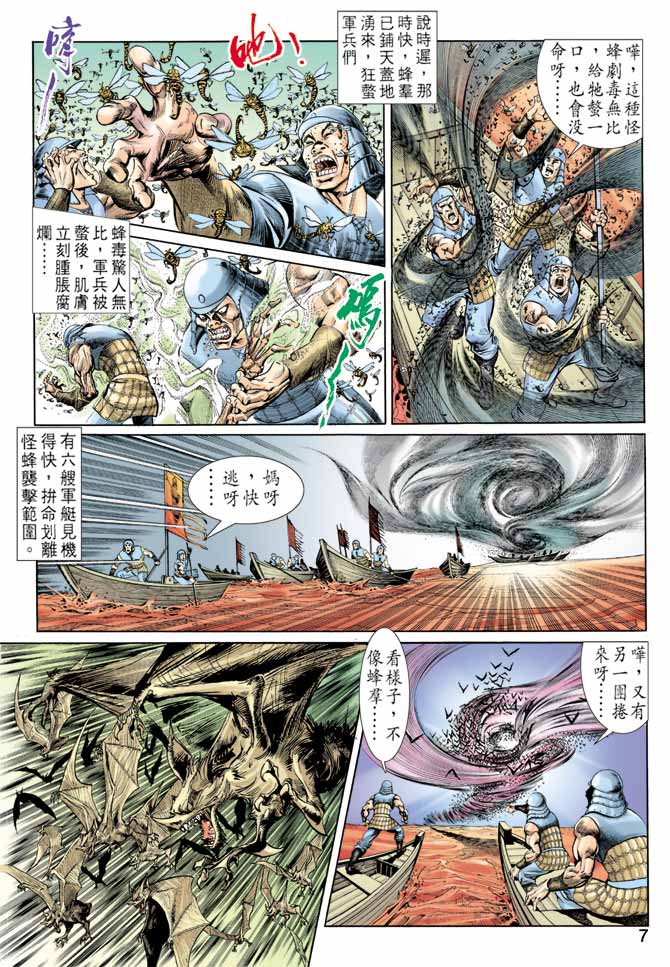天子传奇