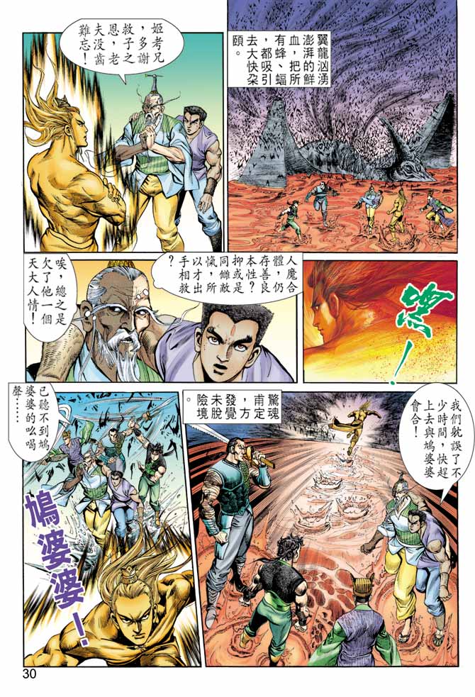 天子传奇