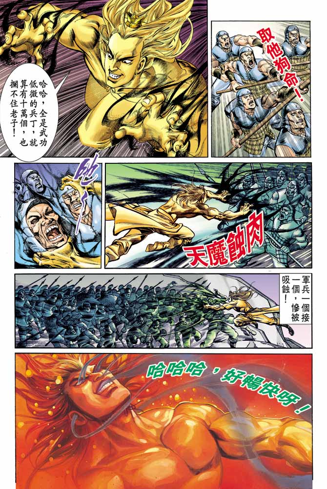 天子传奇
